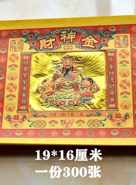 300张箔纸初一十五过年过节中式年画折叠节庆家用黄色纸