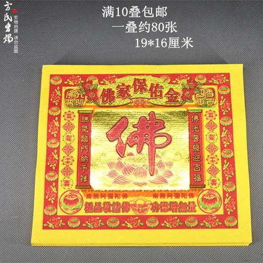 80 Gilding Colorful Buddhist Bless Gold bullions Gold paper Burning paper Yuanbao Buddhism Suppliesin the Arts and crafts , Religious Crafts , Buddhist arts and crafts  category - from Buy2taobao.com to provide professional Taobao agent buy service