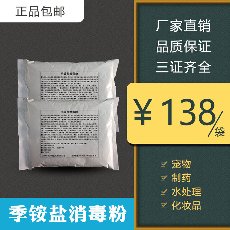 季铵盐消毒粉宠物 水处理 制药 纺织化工 化妆品高效杀菌消毒粉剂