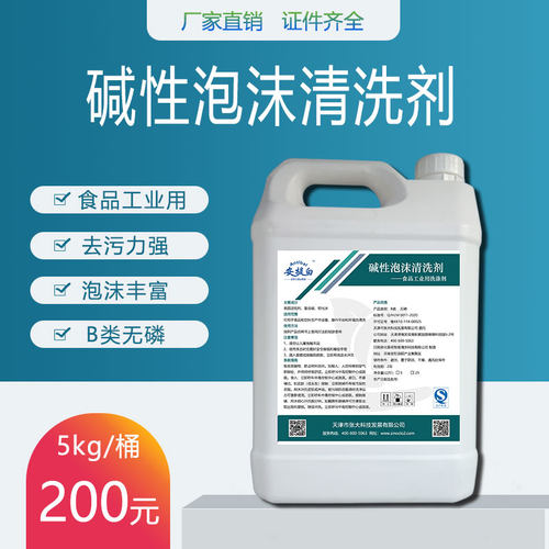 商用电器清洁剂