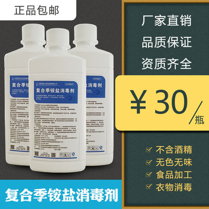 500g复合季铵盐消毒剂衣物毛巾刀具拖布器具等多用途杀菌消毒液