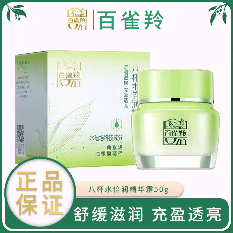 百雀羚倍润补水擦脸妈妈无盒乳液