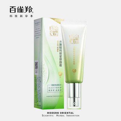 百雀羚BB霜水嫩精纯明星修颜霜控油补水保湿霜素颜霜