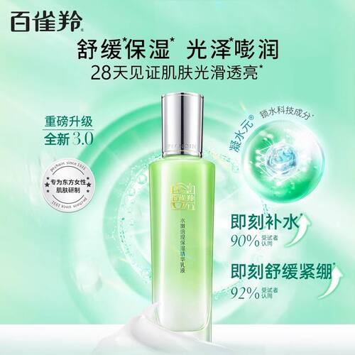 百雀羚水嫩倍现保湿精华乳液保湿补水护肤清爽不油腻无盒