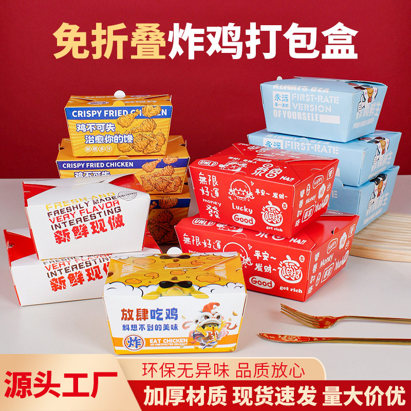 炸鸡打包盒子小吃鸡腿鸡翅商用免折纸盒打包盒韩式一次性外卖餐盒