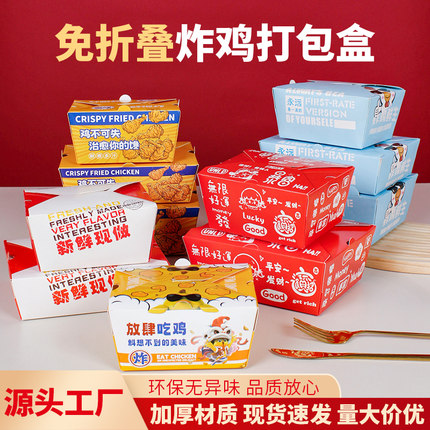 炸鸡打包盒子小吃鸡腿鸡翅商用免折纸盒打包盒韩式一次性外卖餐盒
