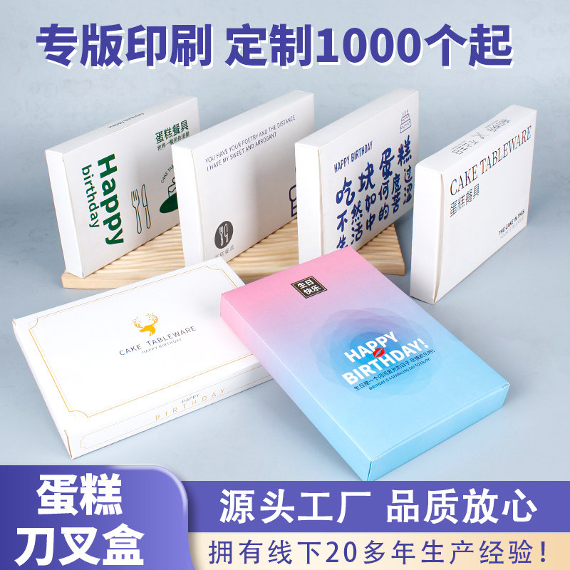 大号蛋糕刀叉盒可小批量定制版面图片