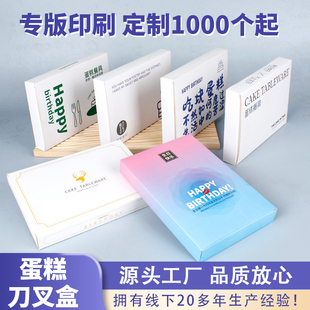 生日蛋糕大号刀叉盒餐具包装 刀叉盘蜡烛盒子纸盒 盒子纸质一次性装