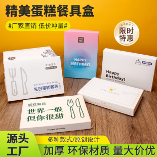 生日蛋糕大号刀叉盒餐具包装盒子蛋糕餐具盒刀叉盘蜡烛盒子包邮
