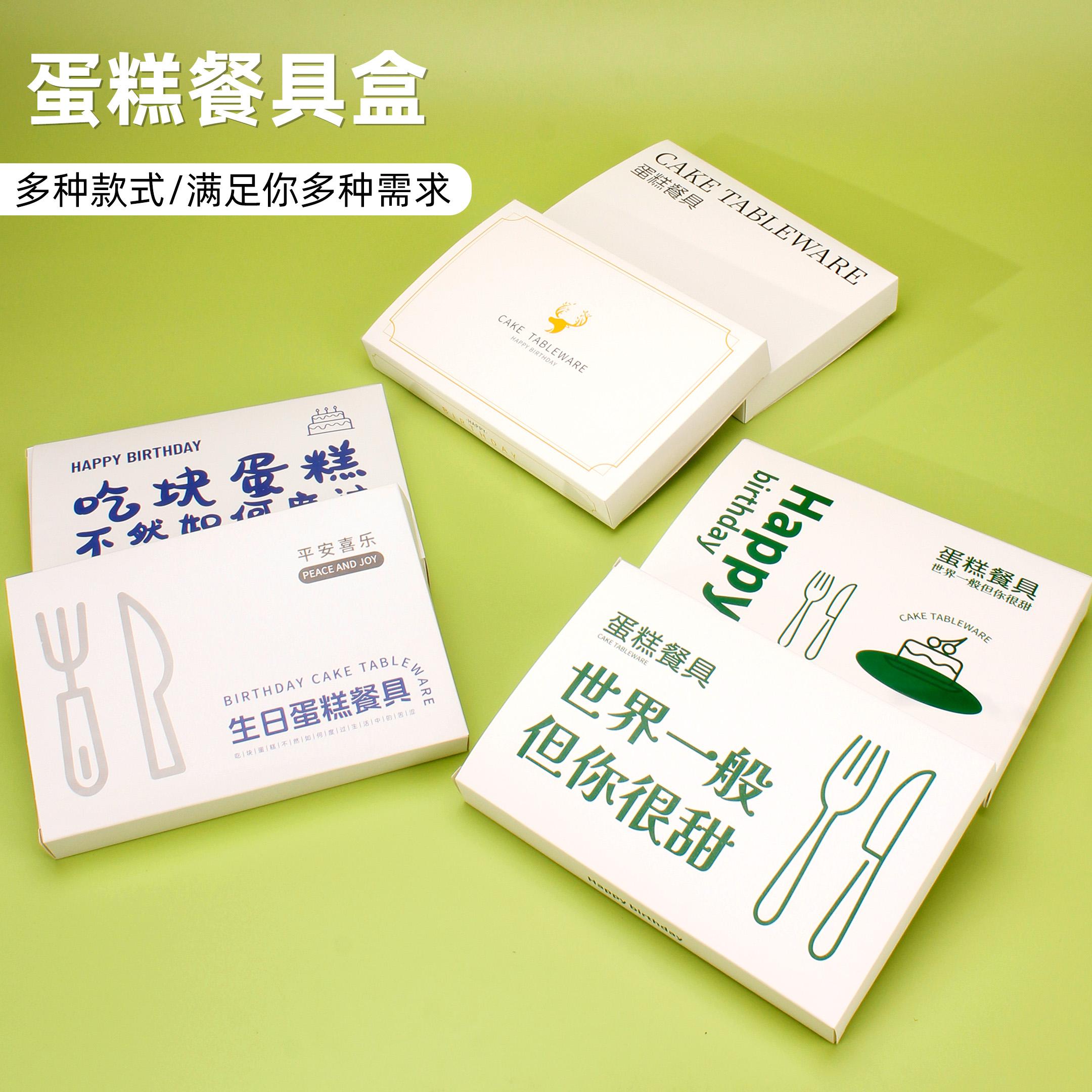 生日蛋糕餐具盒创意烘焙一次性刀叉盘蜡烛包装盒刀叉盒可定制logo