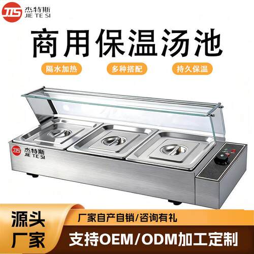商用台式电热快餐自助保温柜食堂不锈钢加热售饭带玻璃罩保温汤池