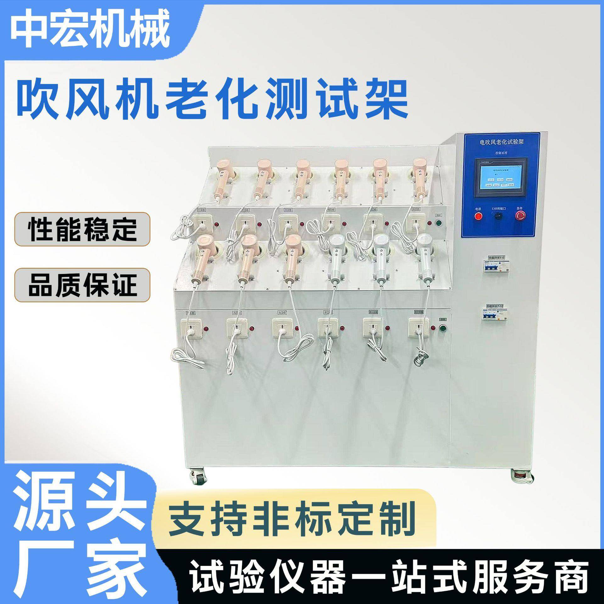 电吹风耐久老化架吹风机反复通断测试机模拟工况老化试验机