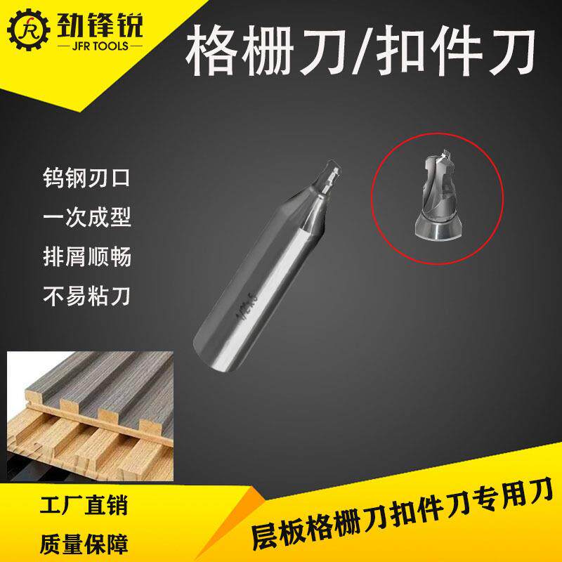 格栅刀扣件刀层板刀开槽木工开料刀开料机铣刀切削
