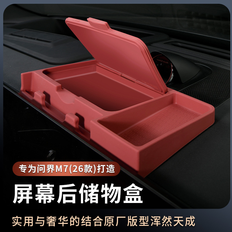 适用26款问界M7M8M9屏幕后储物盒中控后收纳置物架车内改装饰配件