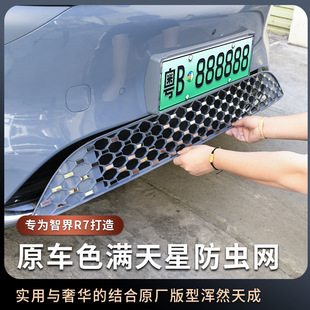 适用智界R7满天星防虫网原车色冷凝器防堵网格R7改装 专用汽车配件
