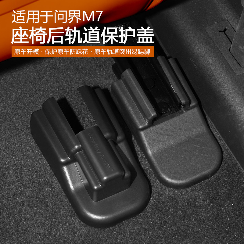 24款问界7改装座椅导轨滑轨装饰板盖罩轨道卡扣滑罩汽车配件用品,汽车用品/电子/清洗/改装,其他内饰/驾乘用品,淘宝优惠券,粉丝福利购,淘宝优惠卷