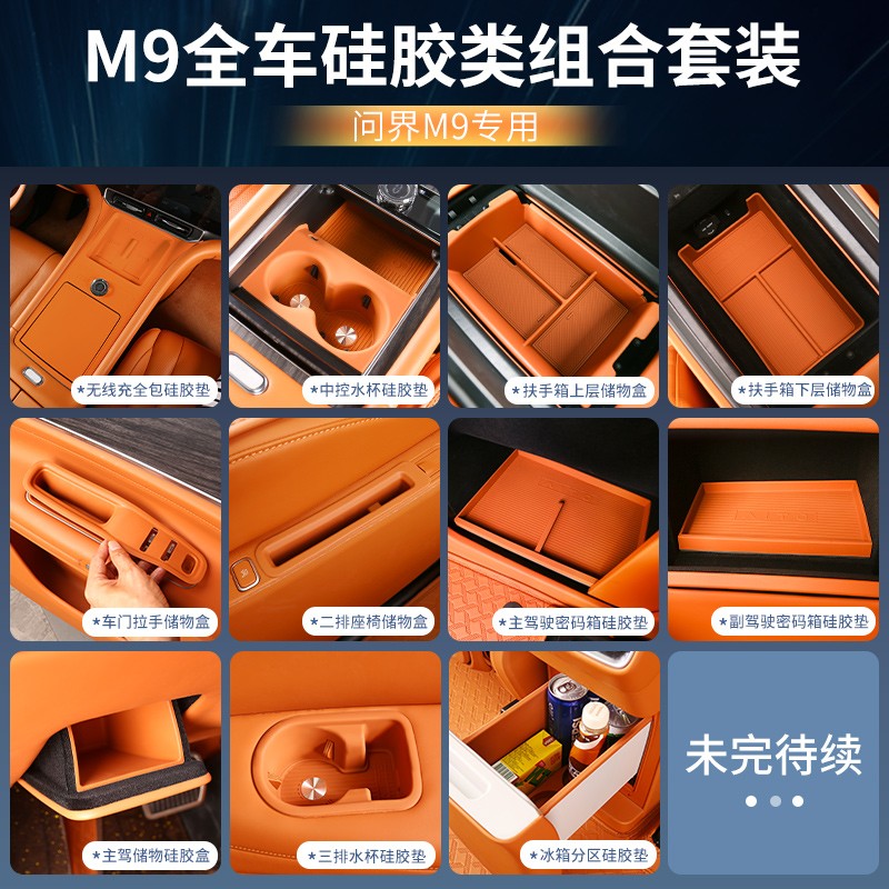 适用AITO问界M9中控水杯垫扶手箱储物盒全车硅胶垫全套装改装配件
