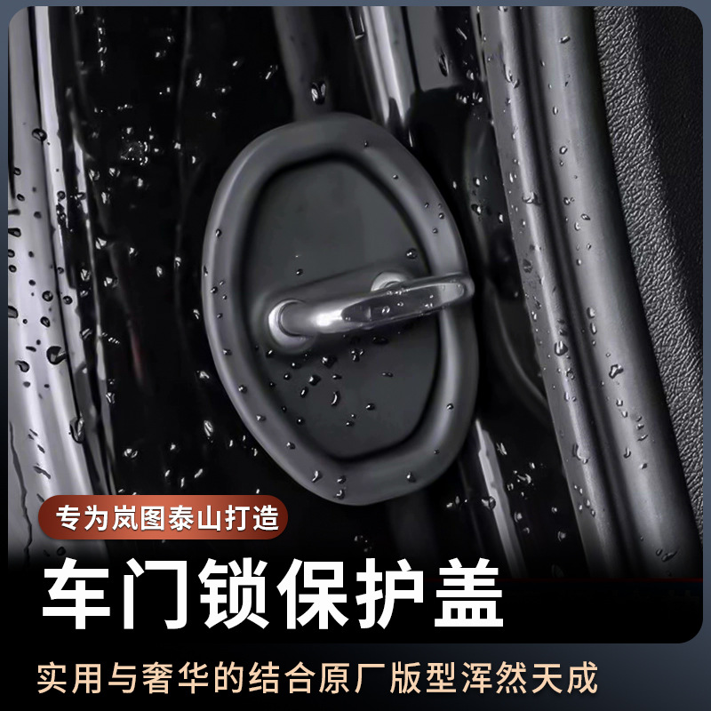 适用岚图泰山车门减震缓冲垫车载门锁扣保护套门锁保护垫硅胶用品