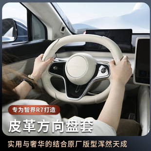 适用智界R7方向盘套r7专用防滑保护套四季 通用皮革手把套配件用品