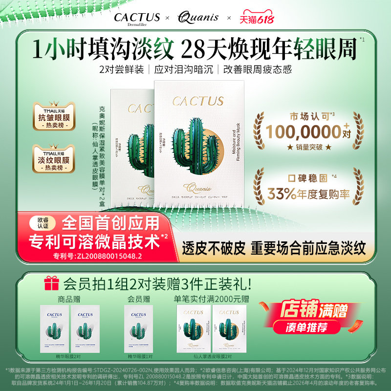 仙人掌眼膜贴淡泪沟抗皱紧致保湿克奥妮斯微晶眼膜胶原蛋白玻尿酸