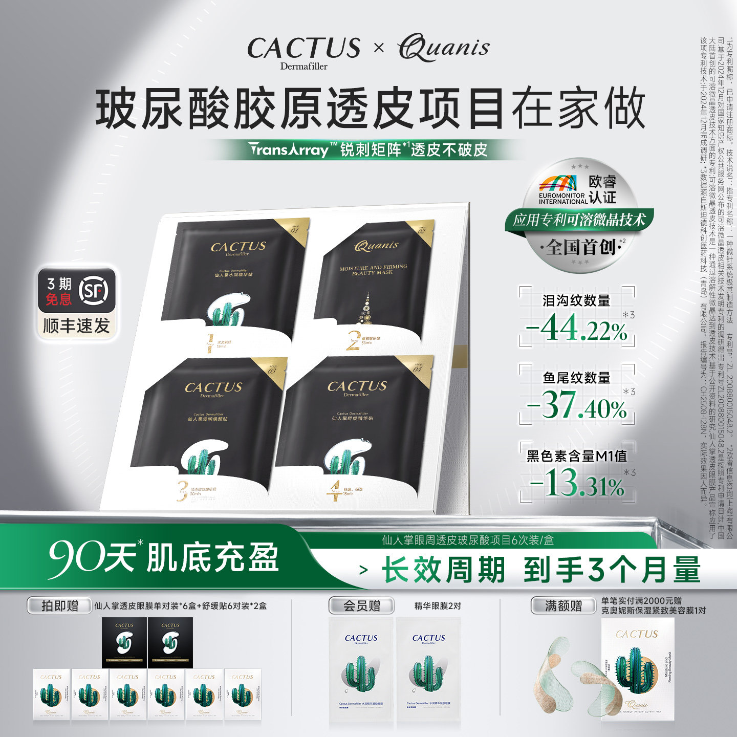 仙人掌透皮眼膜淡化泪沟眼纹细纹紧致抗皱保湿克奥妮斯微晶眼膜贴