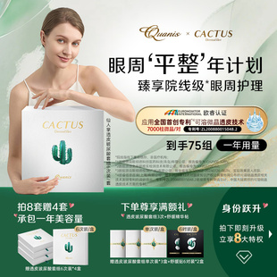 仙人掌眼膜贴填泪沟淡化细纹抗皱保湿紧致克奥妮斯微晶眼膜新年礼