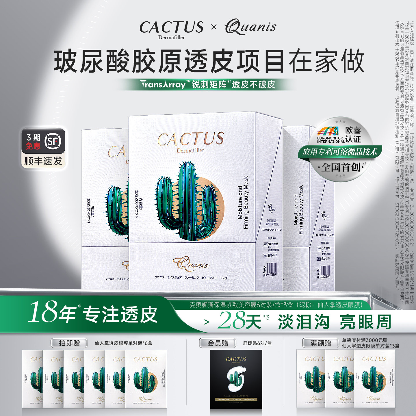 仙人掌透皮眼膜淡化泪沟细纹紧致抗皱保湿克奥妮斯微晶眼膜贴18对