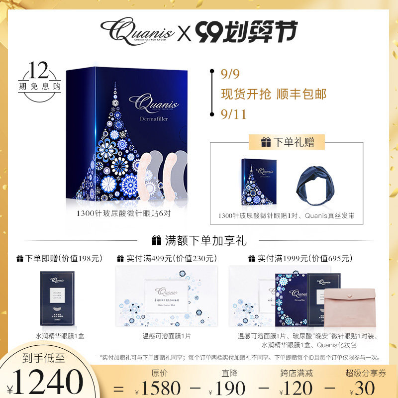 克奥妮斯玻尿酸微针眼膜眼贴淡化细纹紧致黑眼圈眼纹泪沟眼袋日本