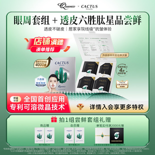 仙人掌眼膜填泪沟法令纹细纹紧致保湿抗皱克奥妮斯六胜肽类蛇毒肽