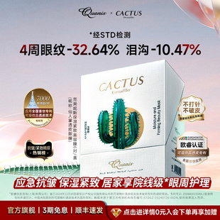 【禧物社】仙人掌眼膜淡泪沟细纹暗沉保湿抗皱克奥妮斯微晶眼膜贴