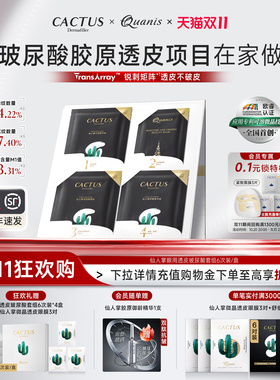 仙人掌微晶玻尿酸套装年套餐