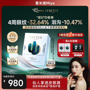 【曹米娅】仙人掌眼膜淡泪沟细纹抗皱紧致保湿克奥妮斯微晶眼贴膜