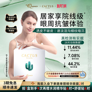 仙人掌微晶眼膜贴淡化眼纹紧致抗皱克奥妮斯熬夜 直击泪沟细纹