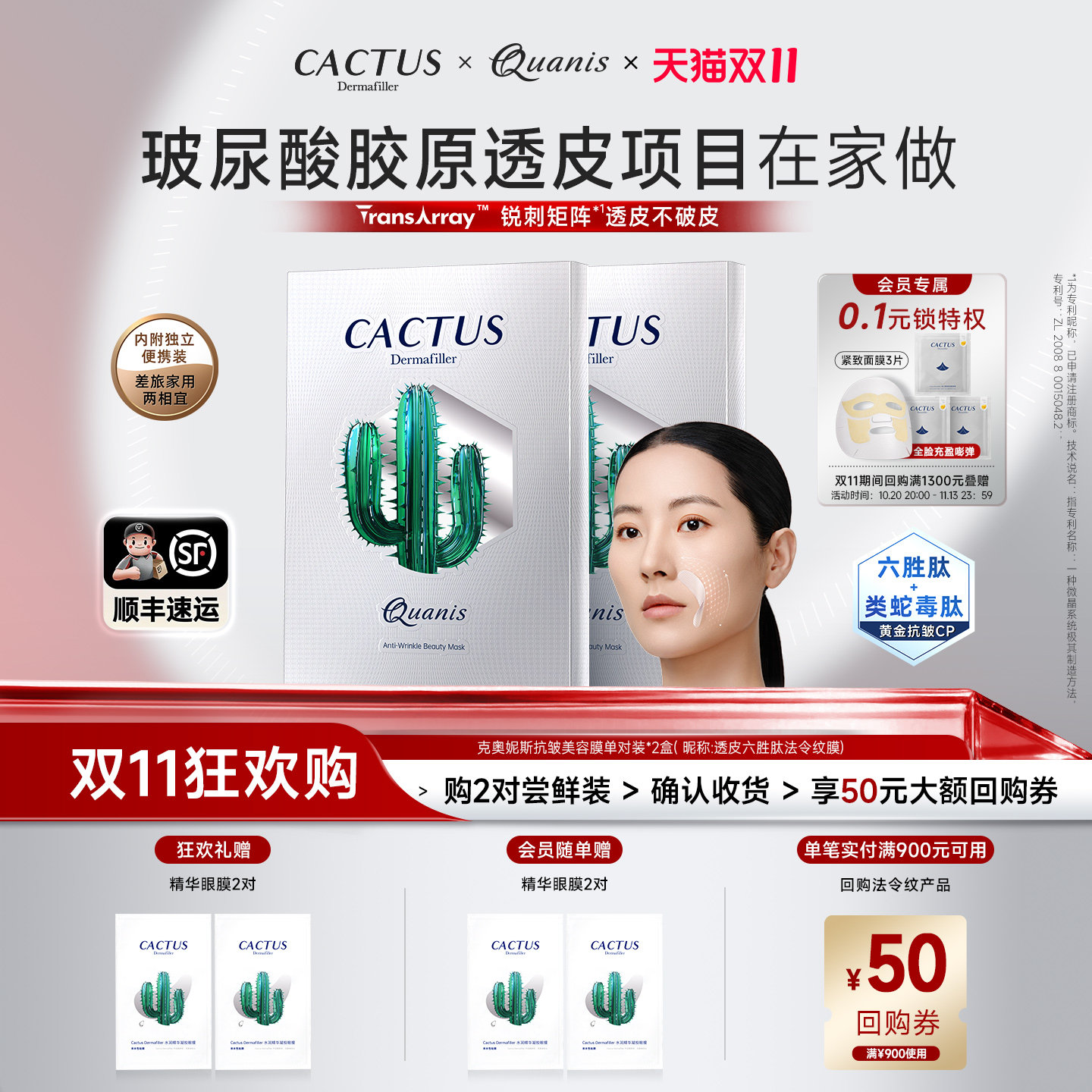 仙人掌六胜肽法令纹微晶膜抗皱类蛇毒肽类肉毒肽克奥妮斯2对