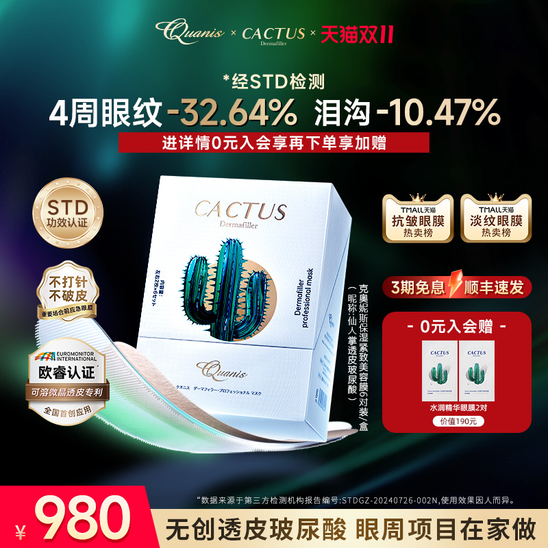 【达人】克奥妮斯仙人掌眼膜淡泪沟细纹眼周暗沉微晶眼膜HK