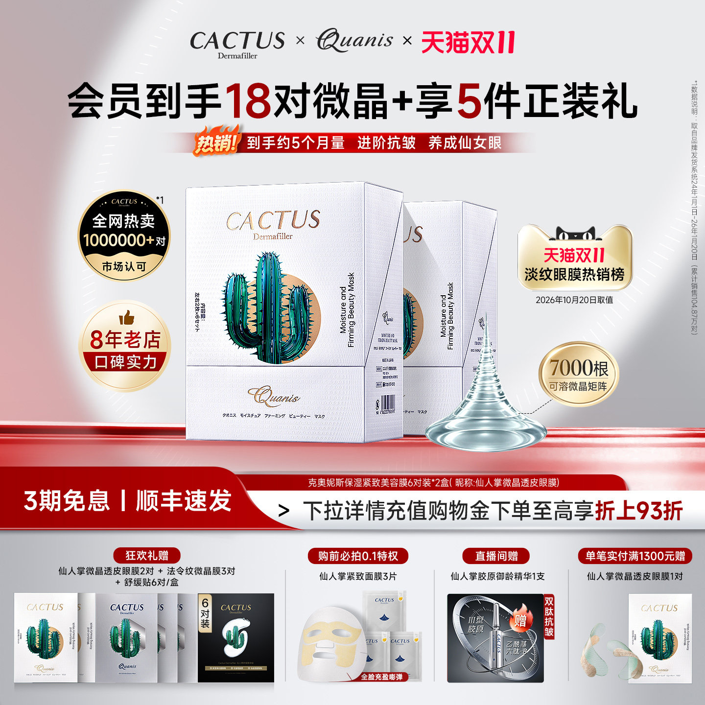 【双11狂欢购】仙人掌眼膜嘭泪沟细纹抗皱保湿克奥妮斯微晶眼膜