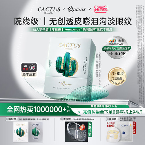仙人掌眼膜应急淡泪沟细纹眼圈