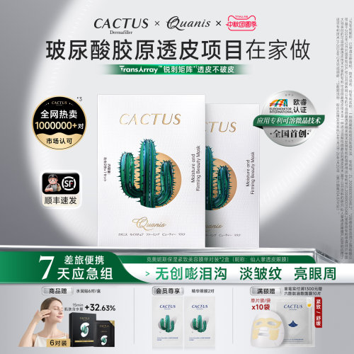 仙人掌眼膜便携紧急护理独立包装