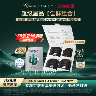 仙人掌眼膜填泪沟法令纹细纹紧致保湿抗皱克奥妮斯六胜肽类蛇毒肽