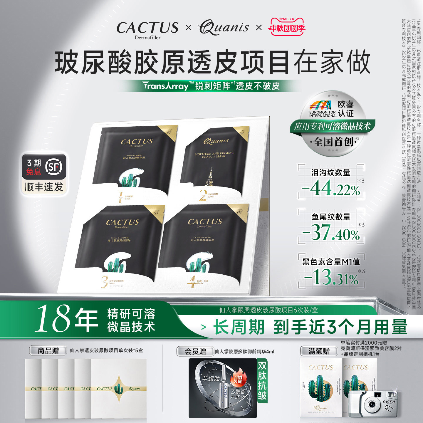 【无创眼周项目】仙人掌眼膜泪沟眼纹紧致抗皱克奥妮斯微晶眼膜贴