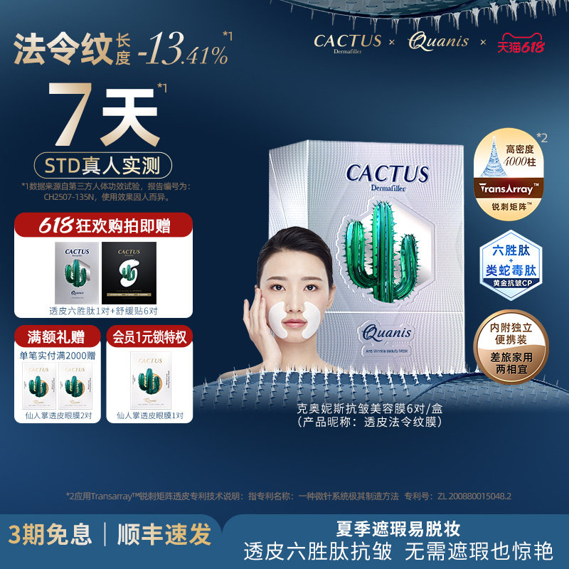 克奥妮斯六胜肽法令纹微晶膜贴类肉毒肽类蛇毒肽抗皱细纹眼纹6对