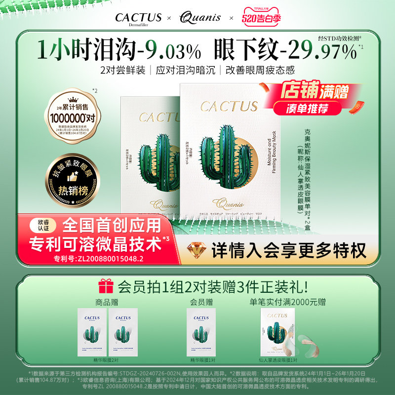 仙人掌眼膜贴淡泪沟抗皱紧致保湿克奥妮斯微晶眼膜胶原蛋白玻尿酸