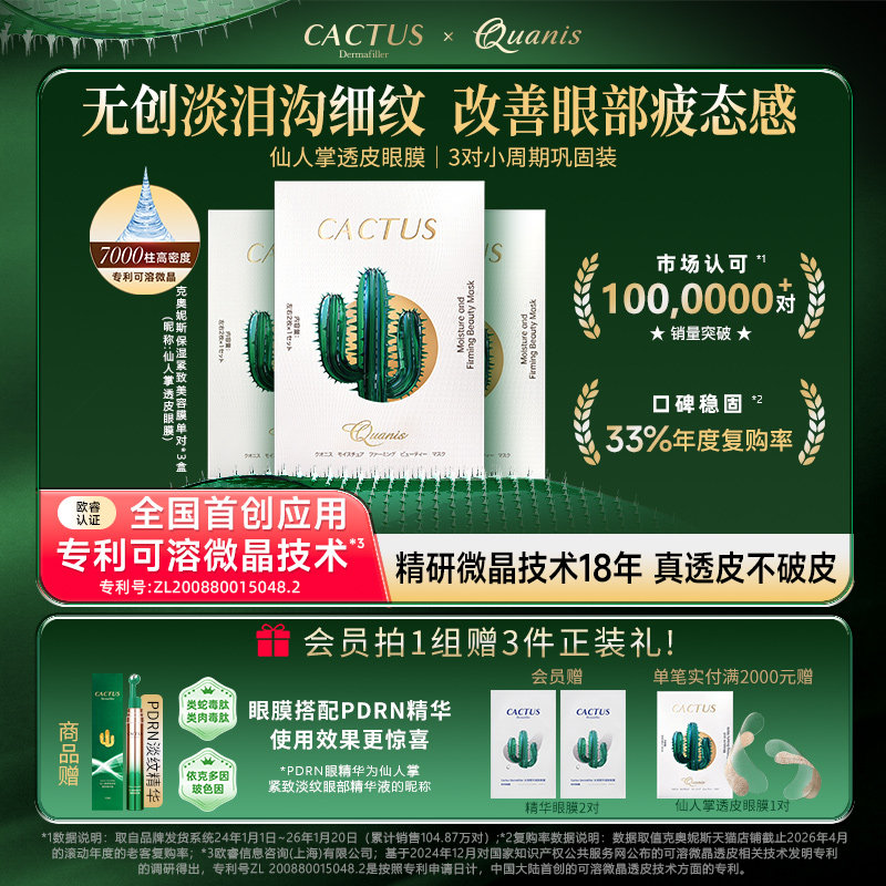 618返场仙人掌眼膜淡化泪沟细纹克奥妮斯微晶眼膜抗皱保湿3对装