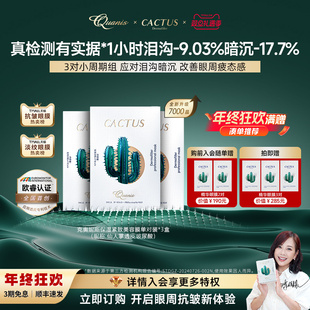 克奥妮斯仙人掌眼膜填泪沟抗皱紧致保湿 细纹暗沉微晶眼膜贴3对装