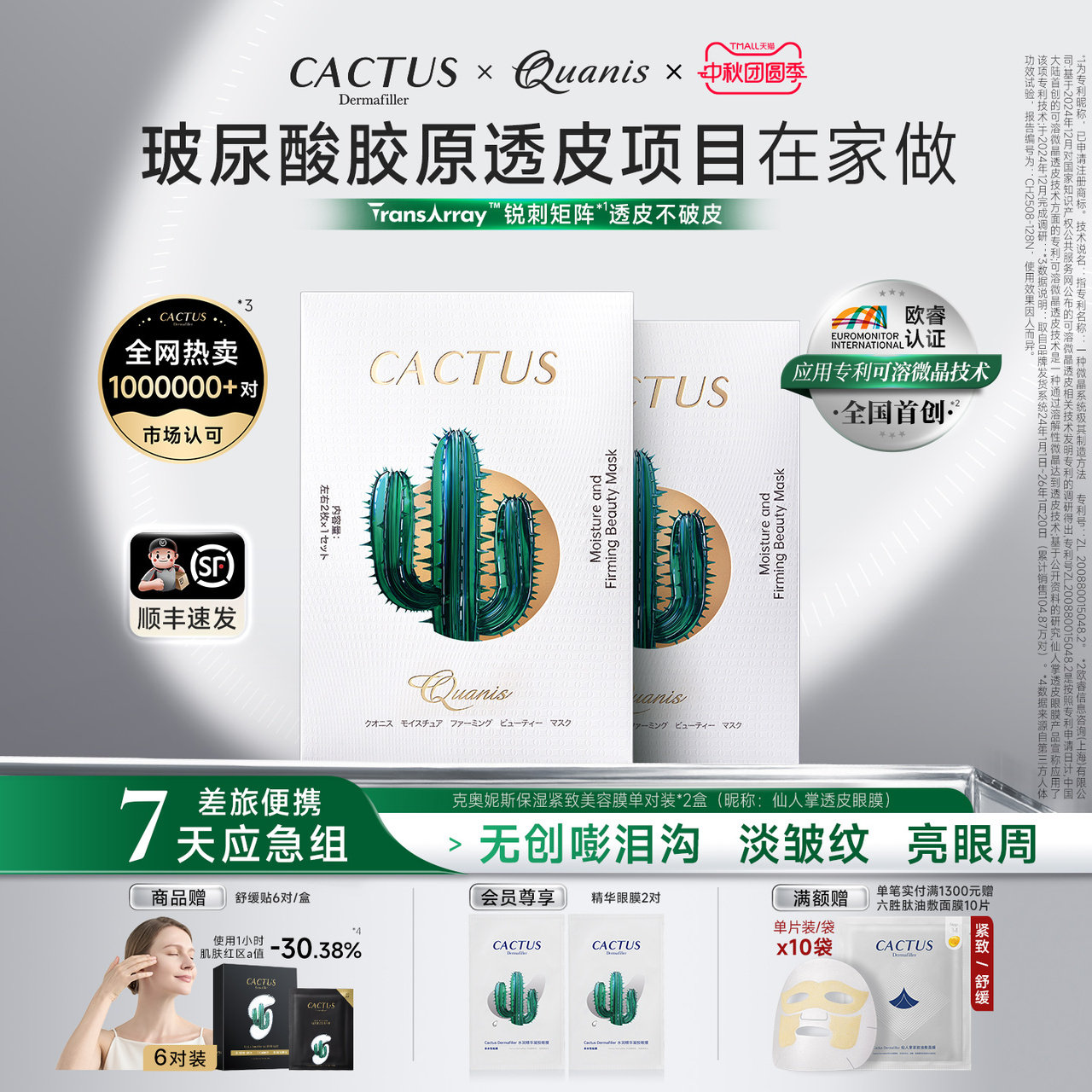 仙人掌眼膜便携紧急护理独立包装