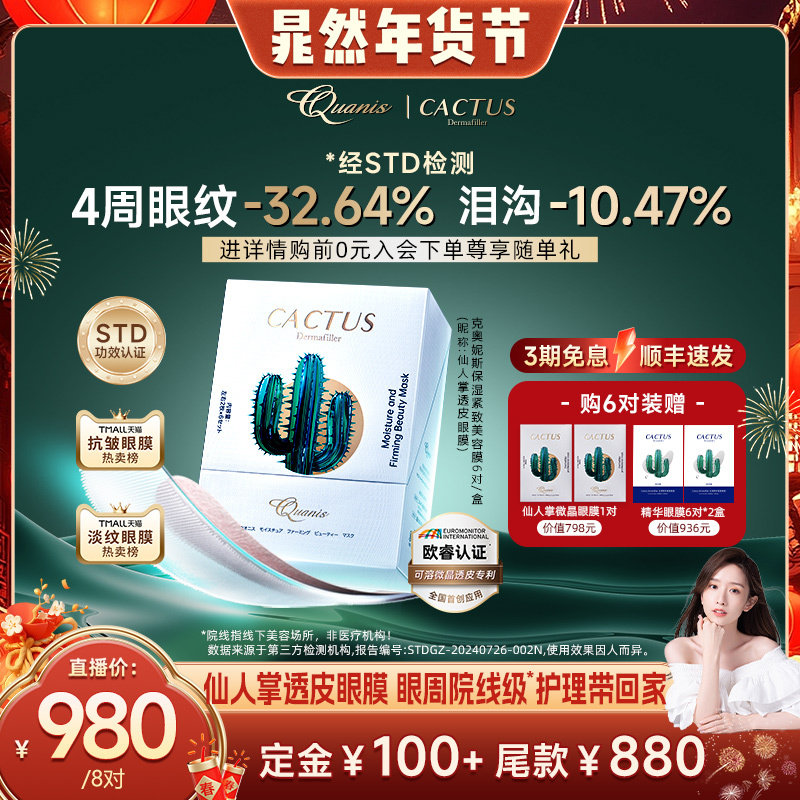 【晁然专属】仙人掌眼膜淡泪沟细纹眼纹暗沉克奥妮斯微晶眼膜,美容护肤/美体/精油,眼膜,淘宝优惠券,粉丝福利购,淘宝优惠卷