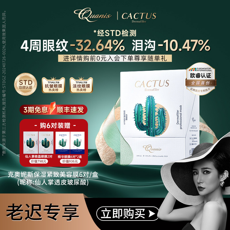 【老迟专属】仙人掌眼膜泪沟细纹紧致抗皱保湿玻尿酸克奥妮斯眼贴,美容护肤/美体/精油,眼膜,淘宝优惠券,粉丝福利购,淘宝优惠卷