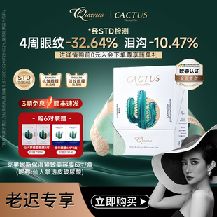 【老迟专属】仙人掌眼膜泪沟细纹紧致抗皱保湿玻尿酸克奥妮斯眼贴