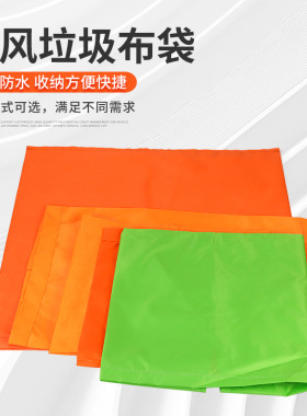 环卫垃圾袋布兜单独配件加大橙色绿色加宽加厚牛津布防雨绸零件软