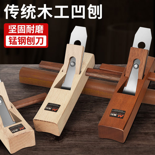 美科凹刨木工刨子专用内圆刨木匠工具大全老式木工刨外圆手工刨木
